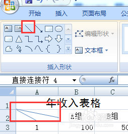 如何在excel中制作多斜线单元格