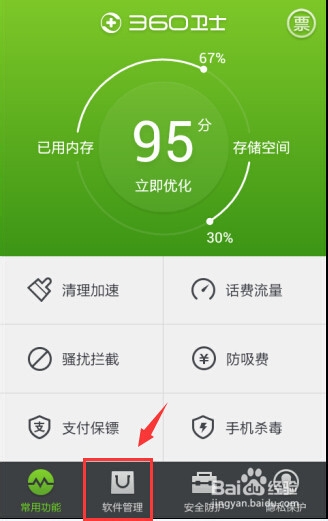 手机软件怎么转移到SD卡中