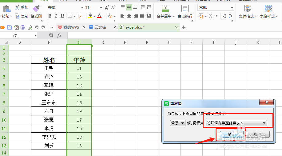 Excel表格如何查找重复值