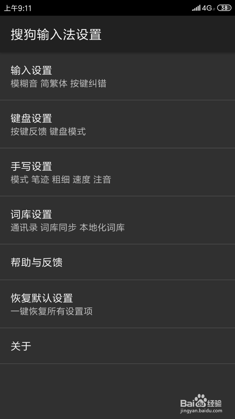 小米手机如何不显示九键智能纠错标记