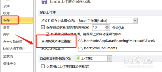 excel表格没保存怎么恢复