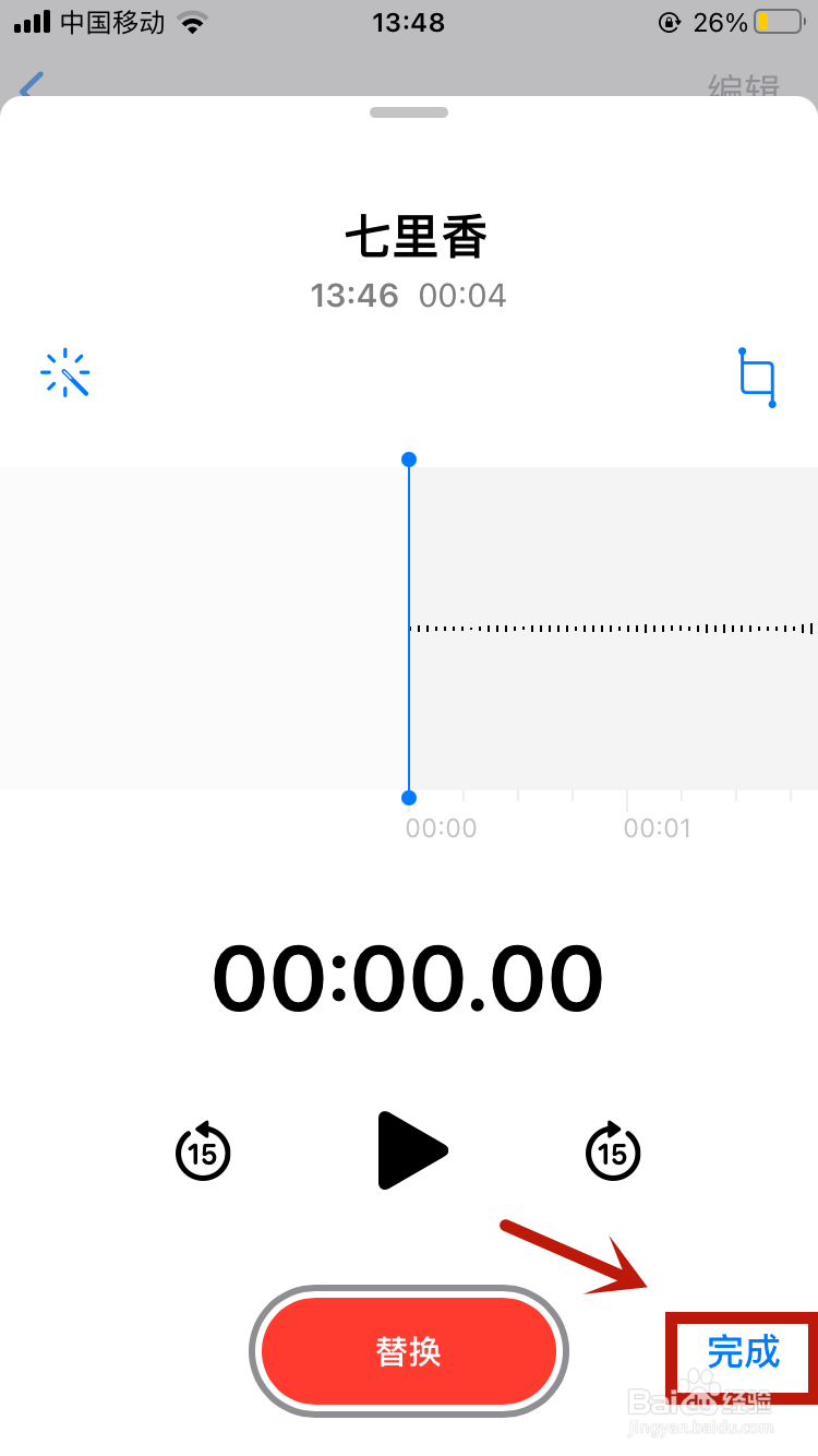 iphone如何修改录音文件名称