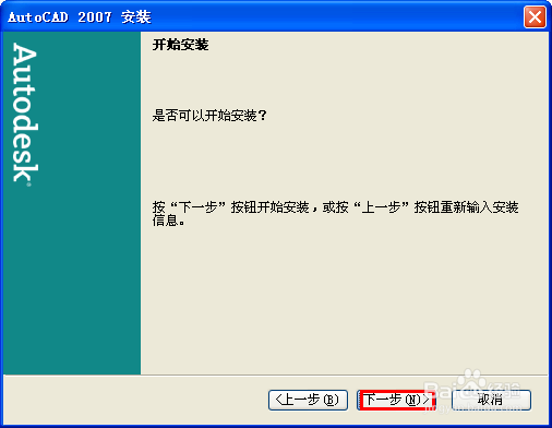 怎样下载安装cad2007