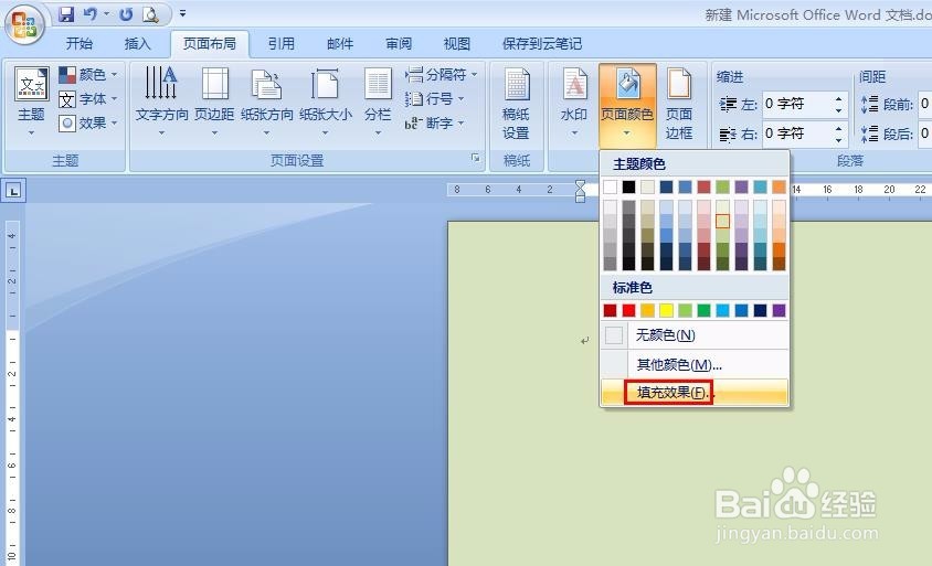 如何设置word背景色