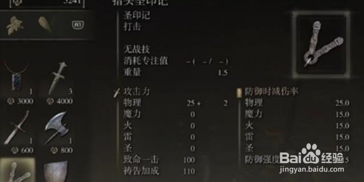 艾尔登法环血焰刀刃用不了解决攻略