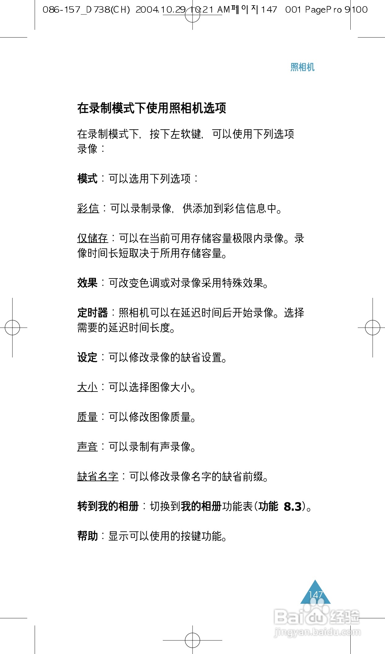 三星SGH-P738手机使用说明书:[15]