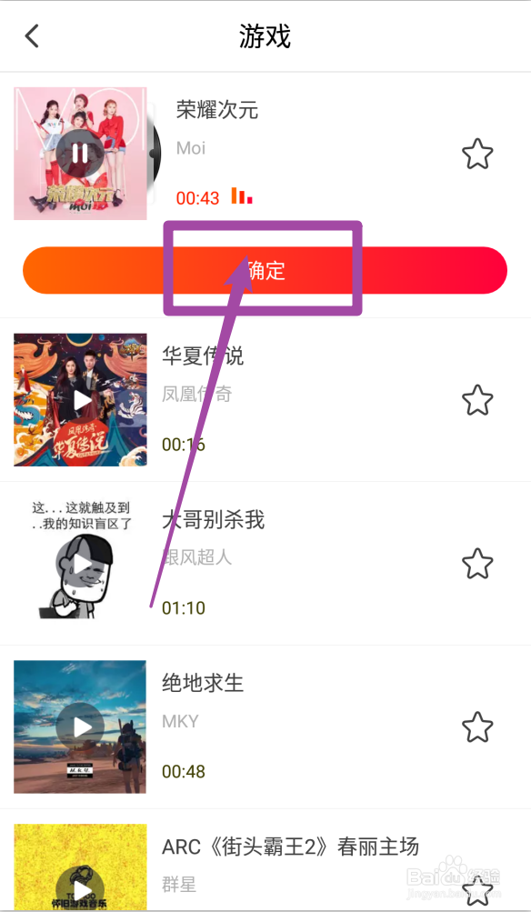 火山小视频怎么添加背景音乐