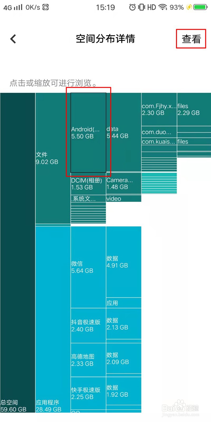 VIVO手机如何查看储存空间分布