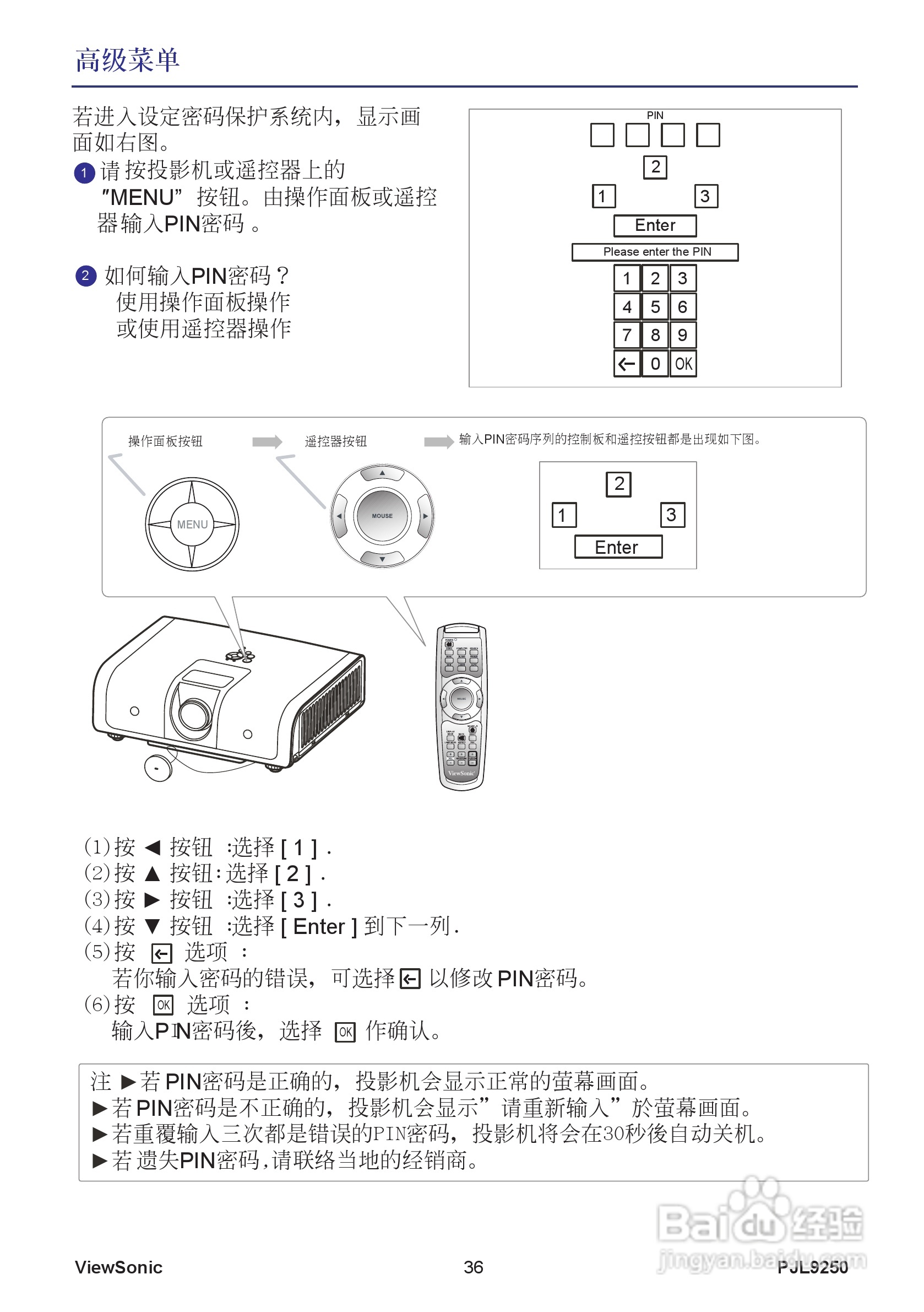 优派pjl9250投影机使用说明书:[5]