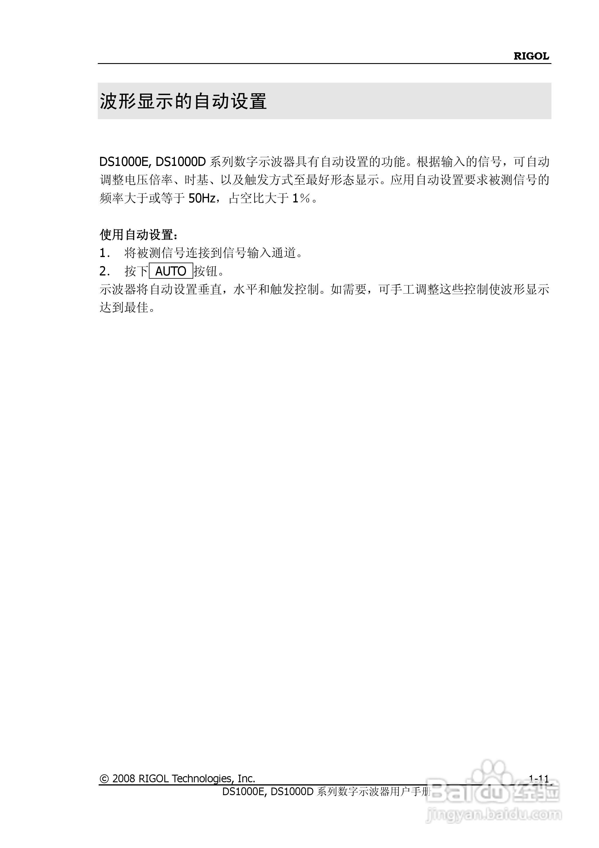 RIGOL DS100E/1000D系列数字示波器用户手册:[3]
