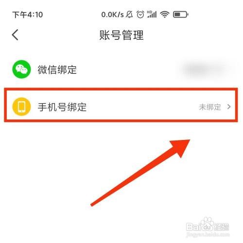 阅友免费小说APP怎么进行手机号绑定