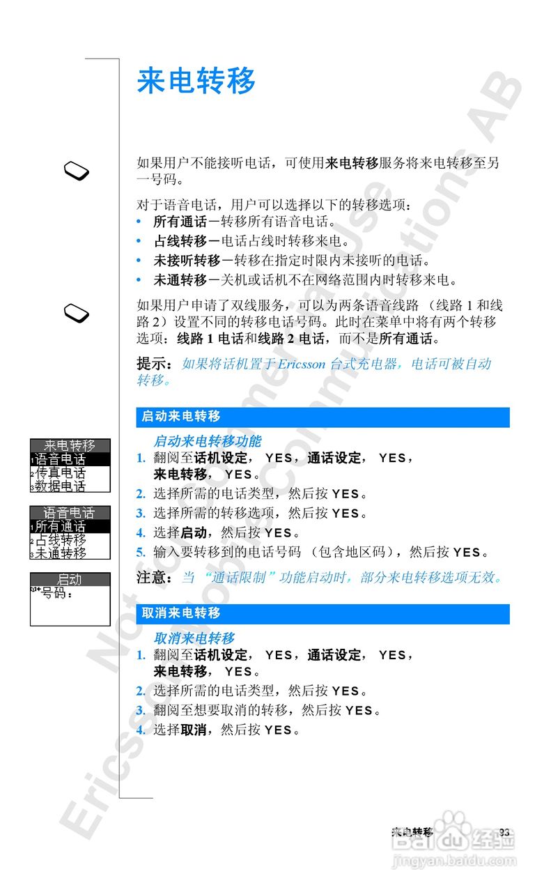 爱立信R520mc手机使用说明书:[10]