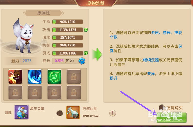 风色世界如何宠物洗髓