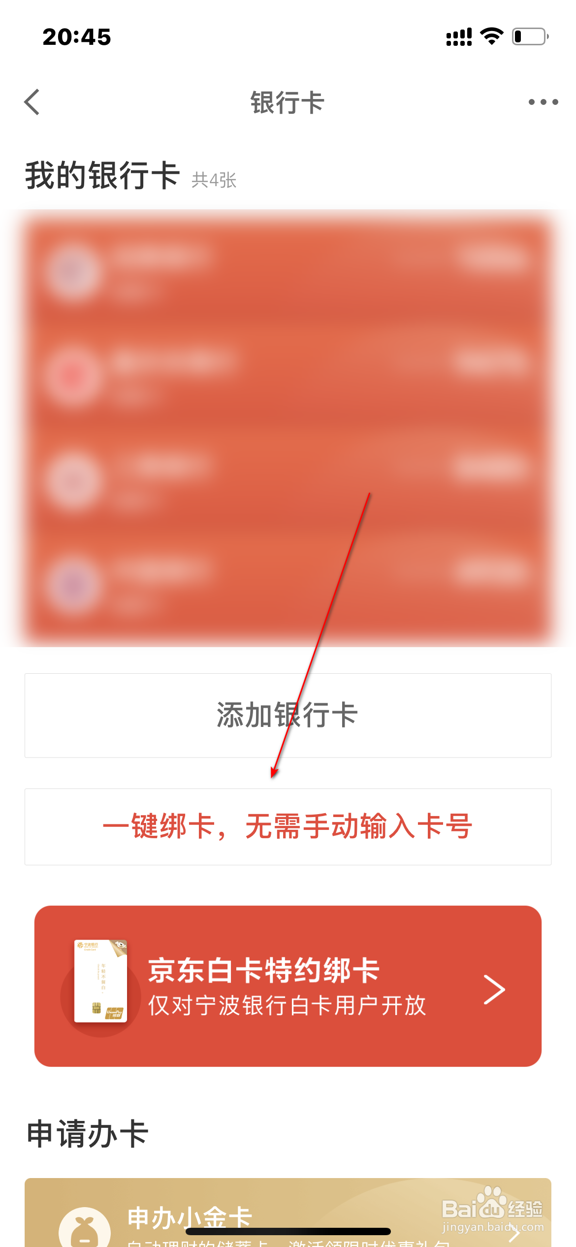 京东金融怎么一键绑定银行卡