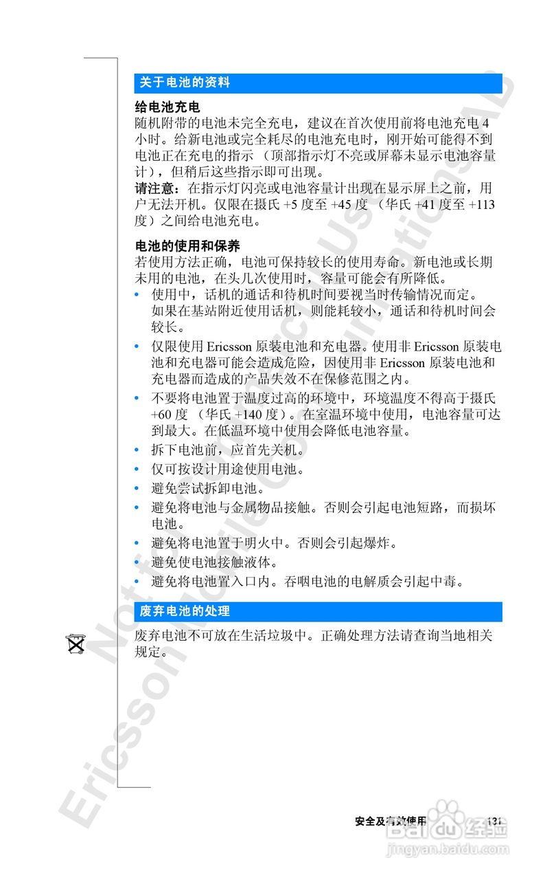 爱立信R520mc手机使用说明书:[14]