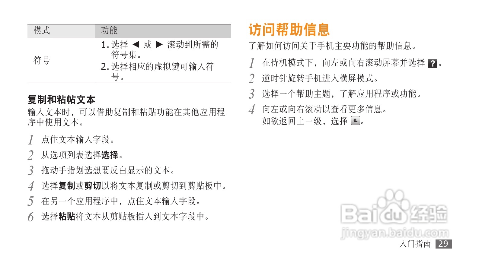 三星SCH-F859手机使用说明书:[3]