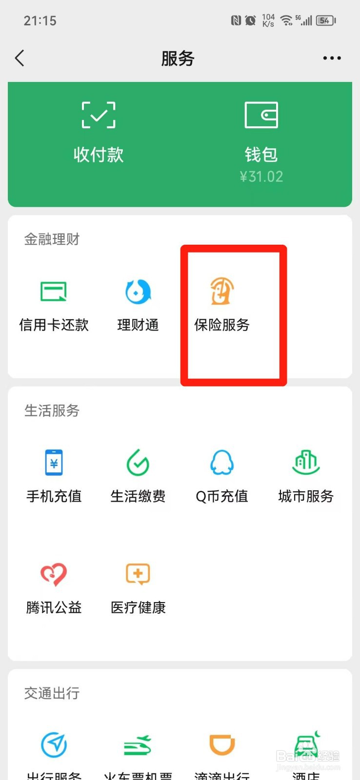 临时工保险怎么买