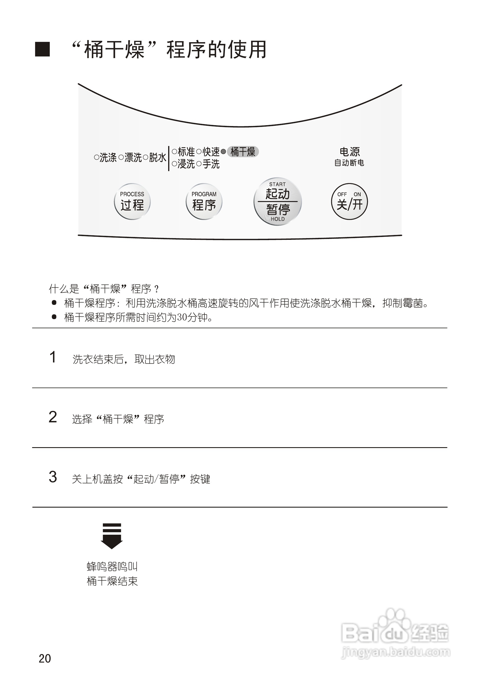 松下XQB28-P200U洗衣机使用说明书:[2]