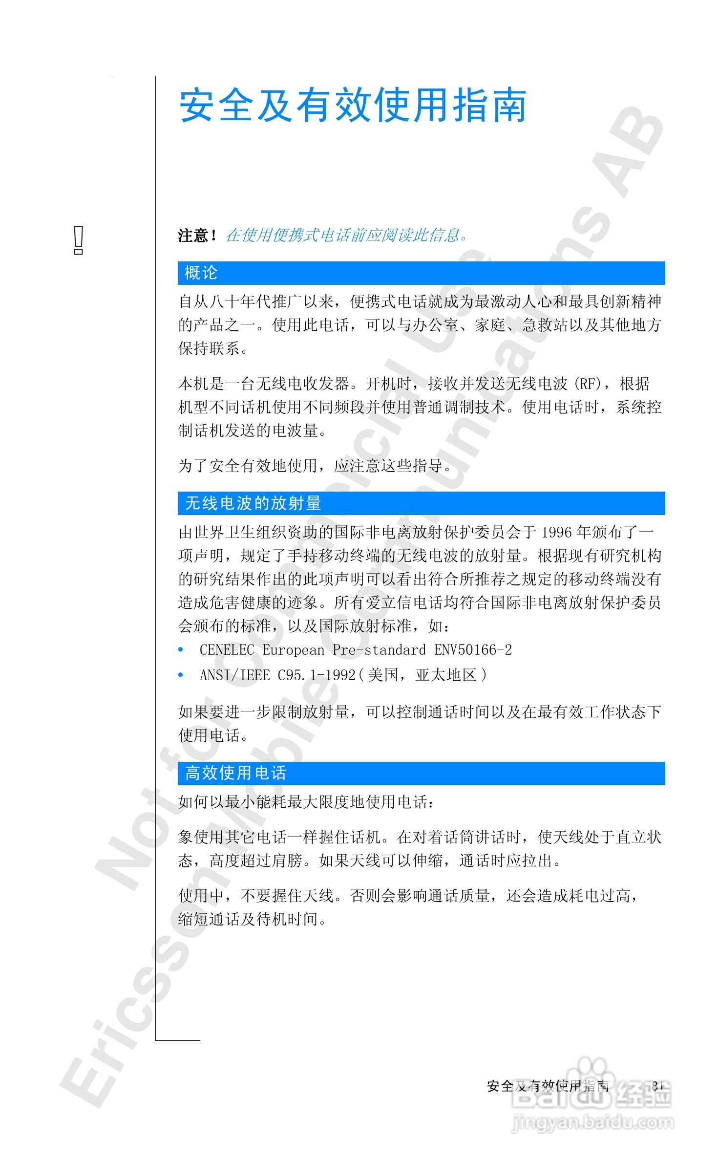 爱立信T18sc手机使用说明书:[9]