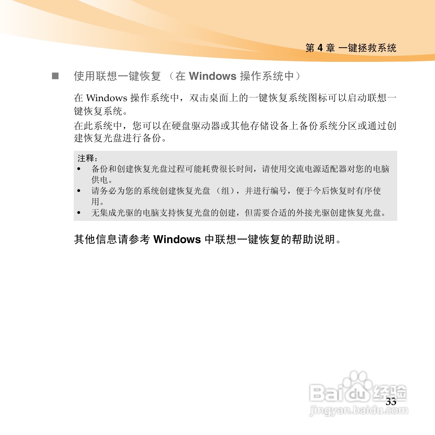 联想IdeaPad U165手机使用说明书:[5]