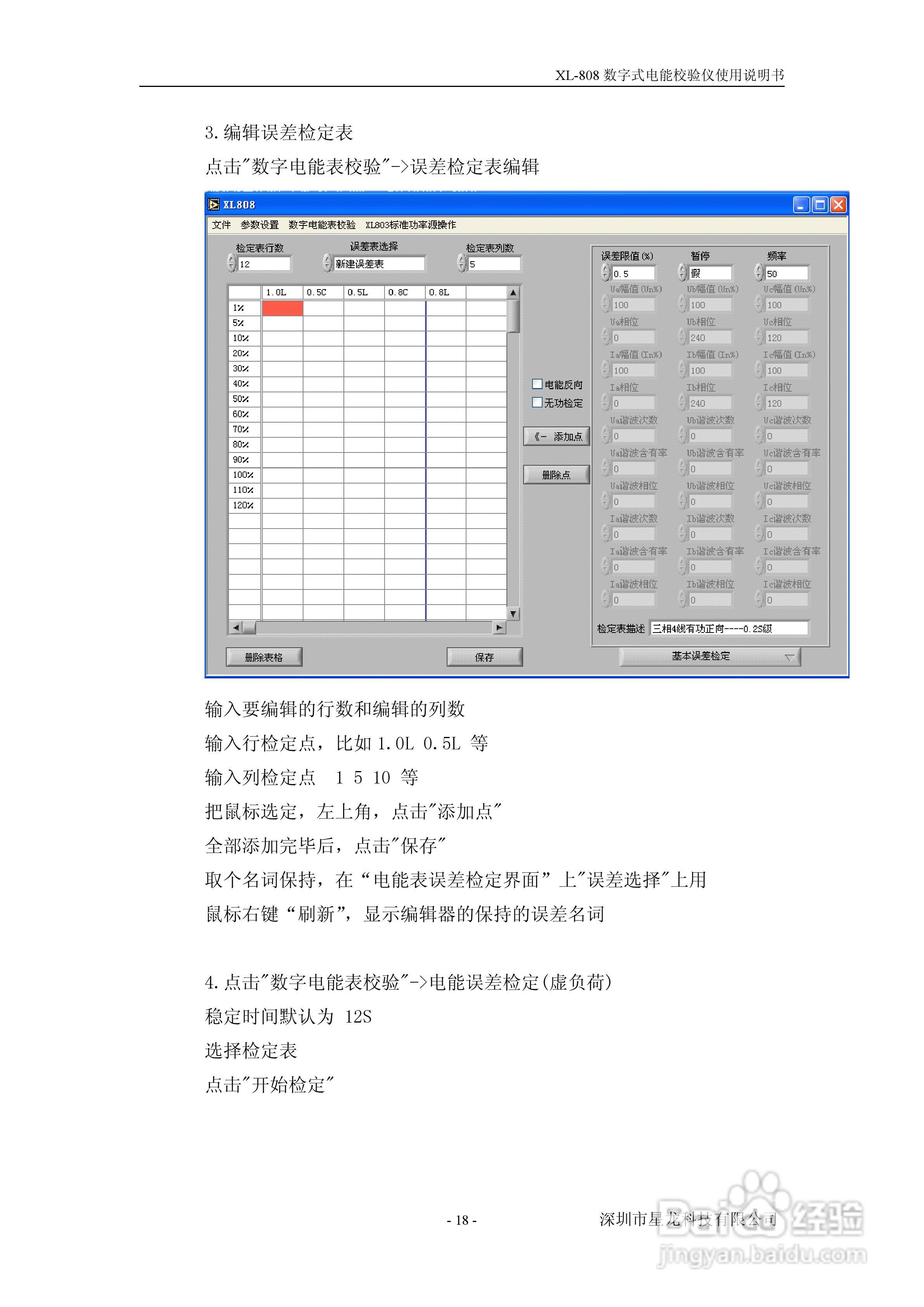 XL-808 数字化电能表校验仪用户手册:[2]