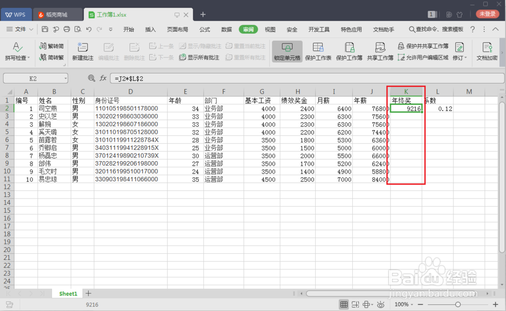 Excel相对引用和绝对怎么用?