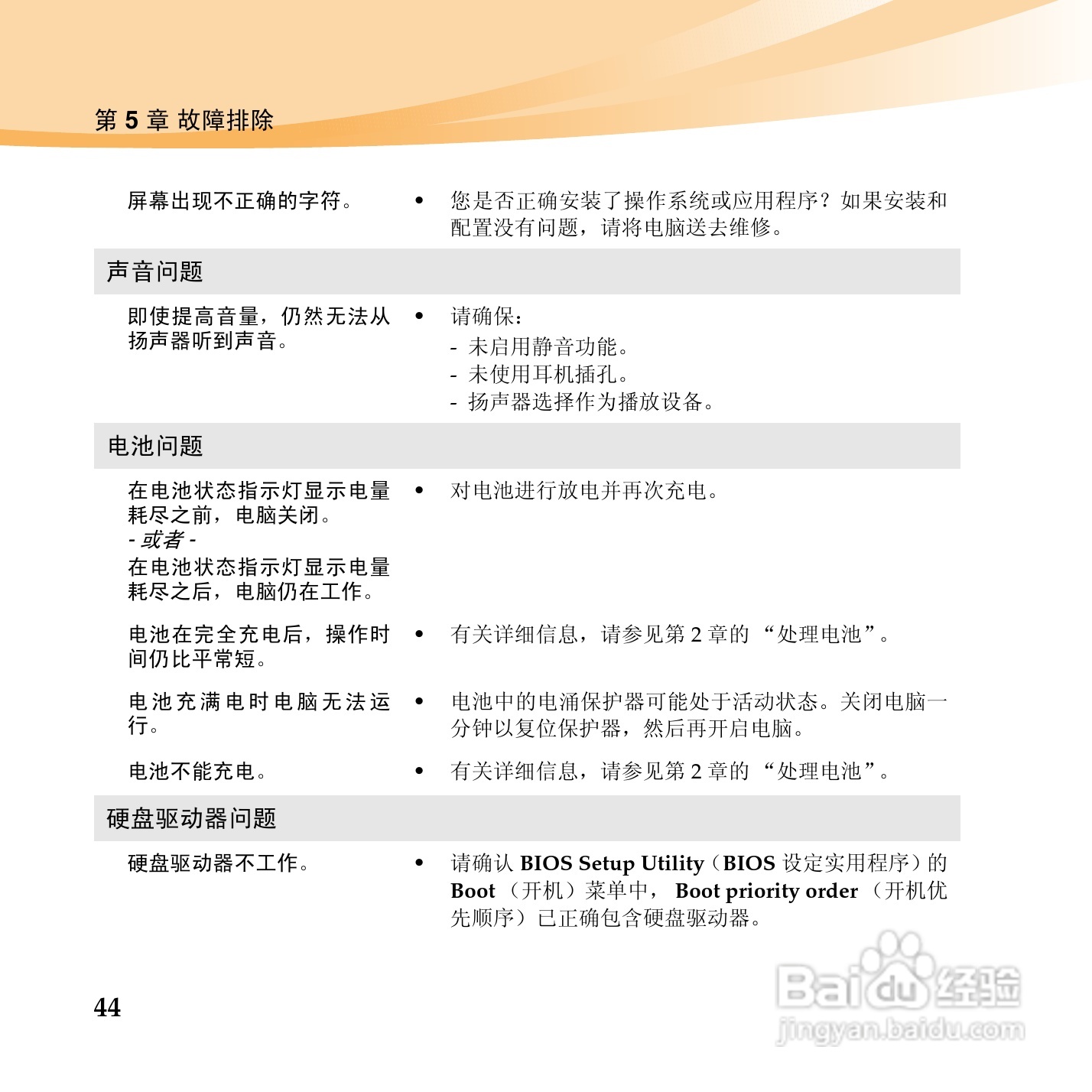 联想IdeaPad U460手机使用说明书:[6]
