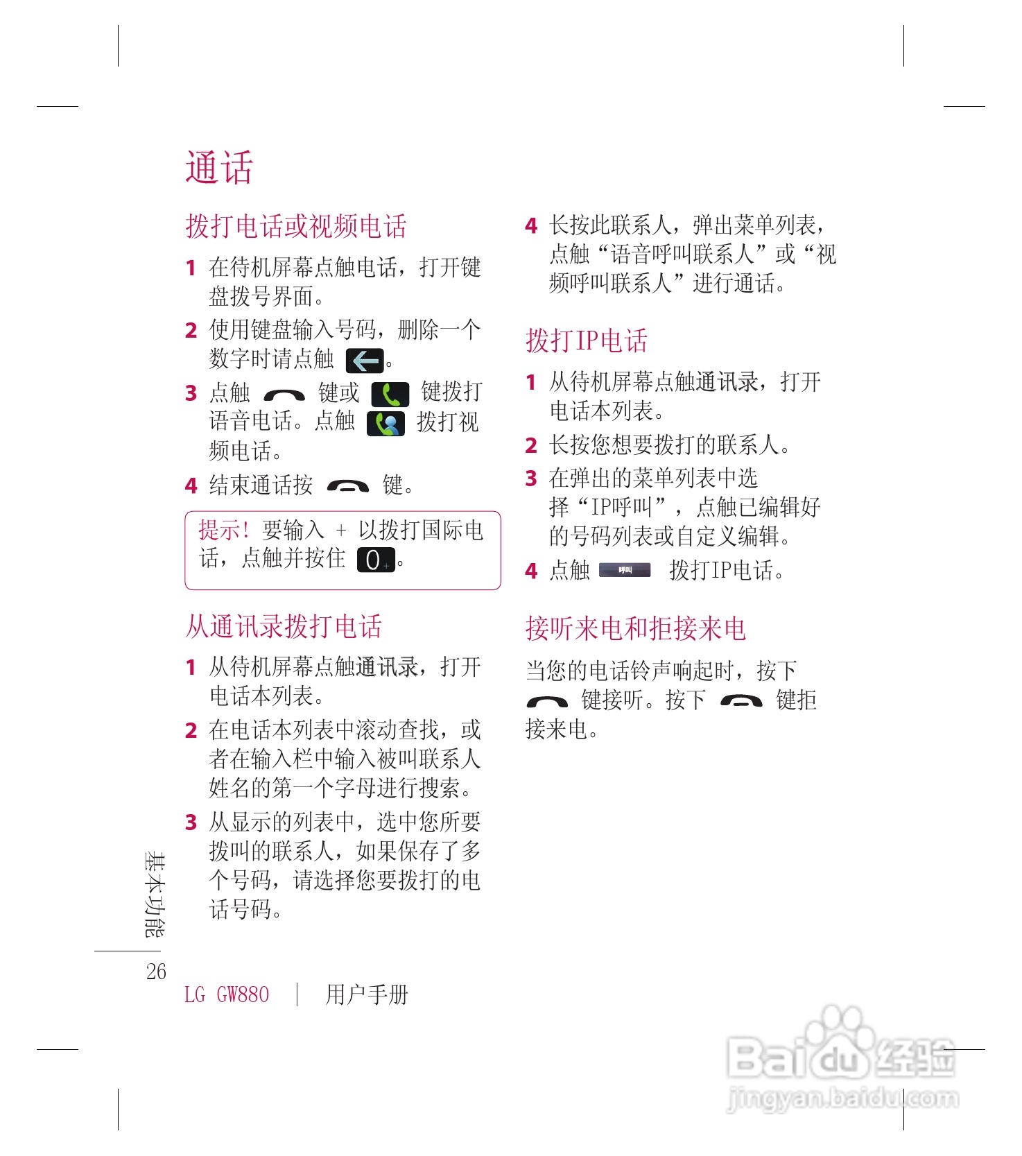LG GW880手机使用说明书:[3]