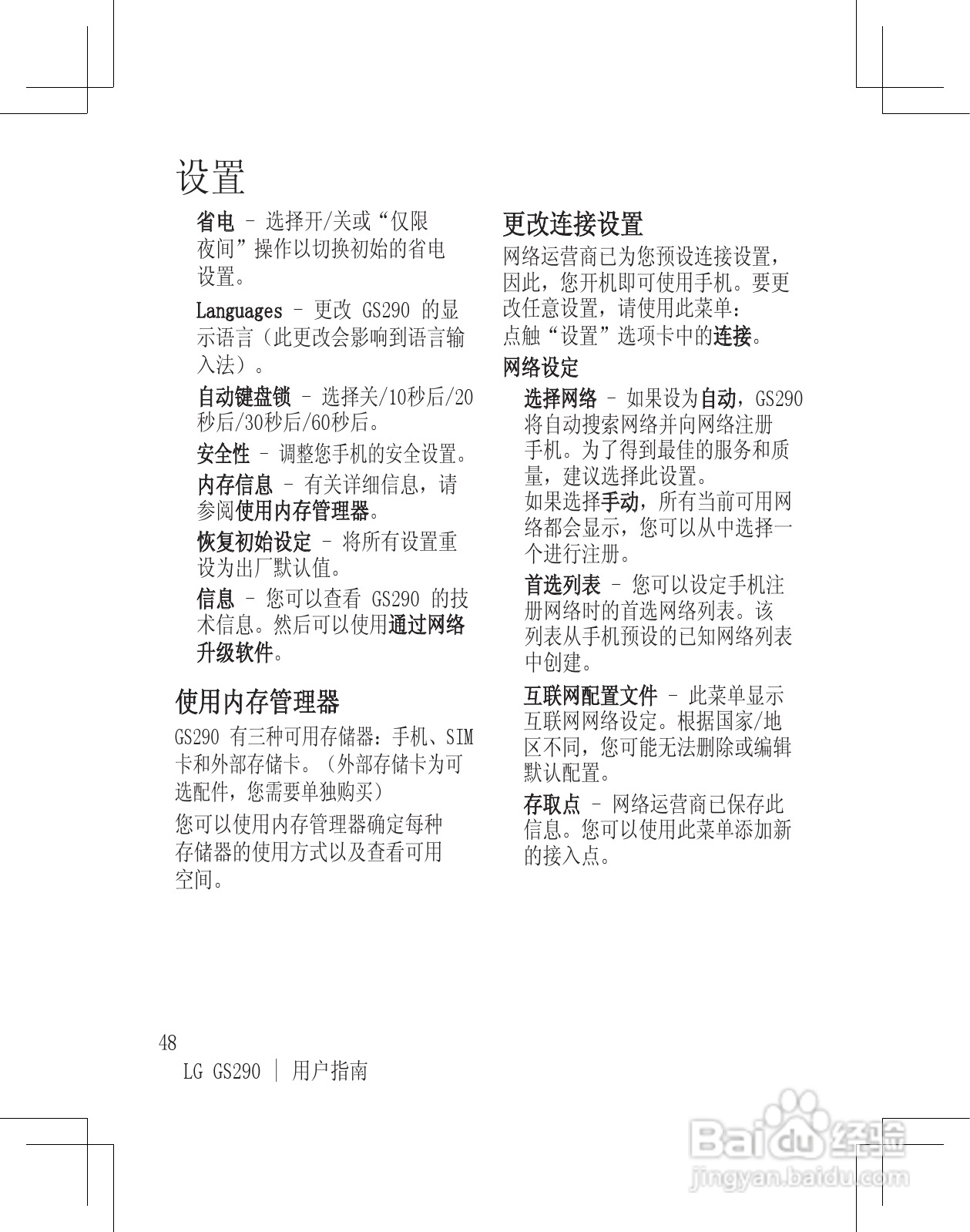 LG GS290手机使用说明书:[5]