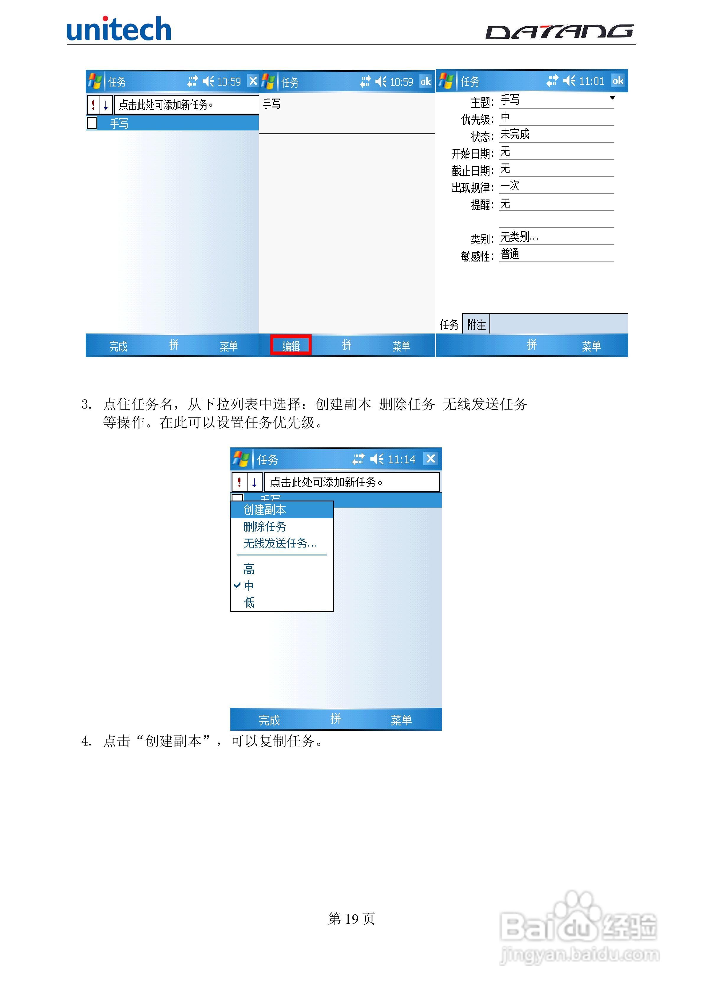 DATADG unitech PA600G掌上型数据采集器使用手册:[2]