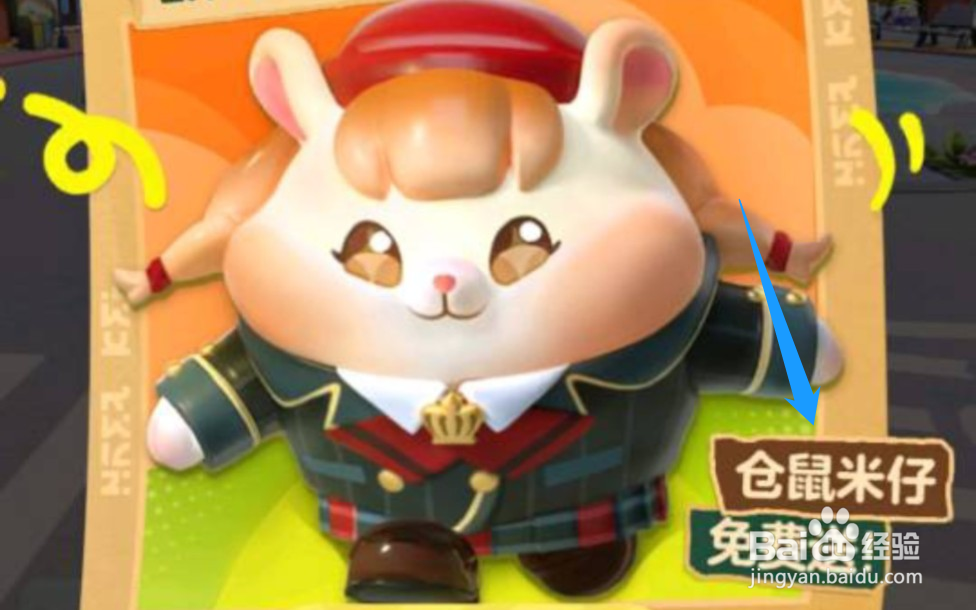 仓鼠米仔蛋仔派对怎么获得