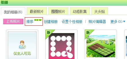 QQ空间相册如何按分类展示排列与整齐