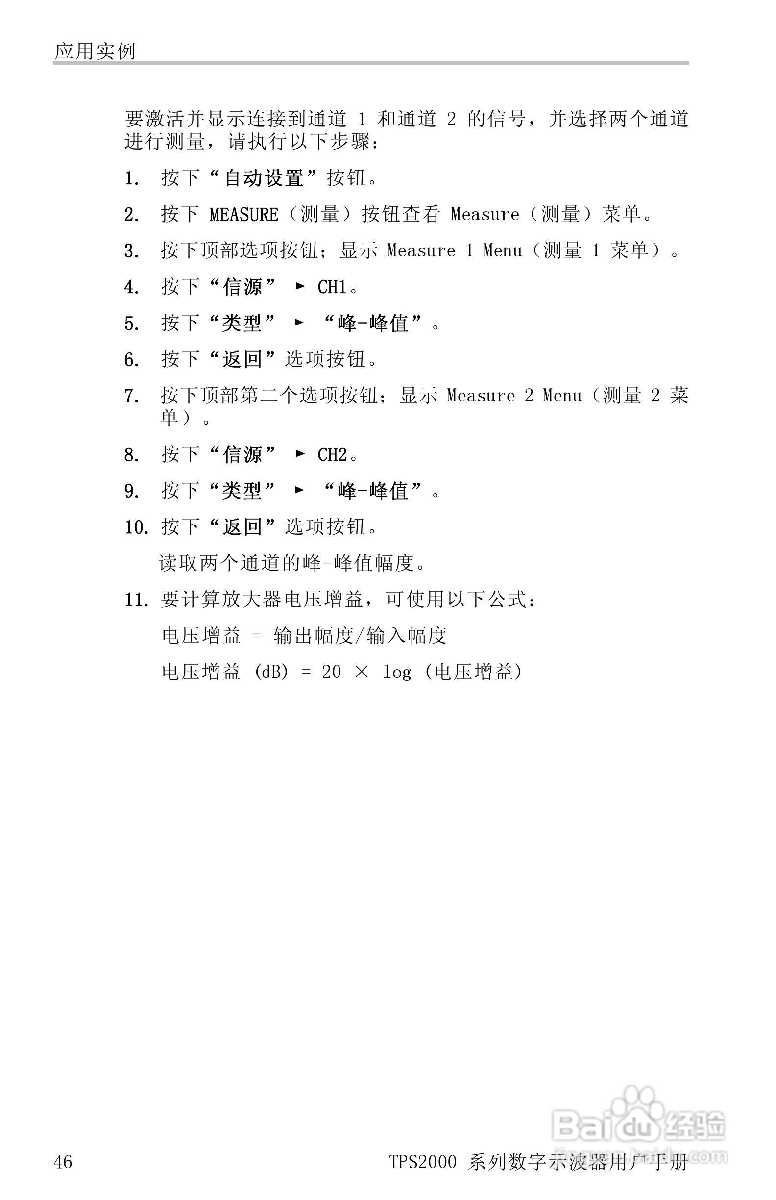泰克TPS2024数字存储示波器用户手册:[7]