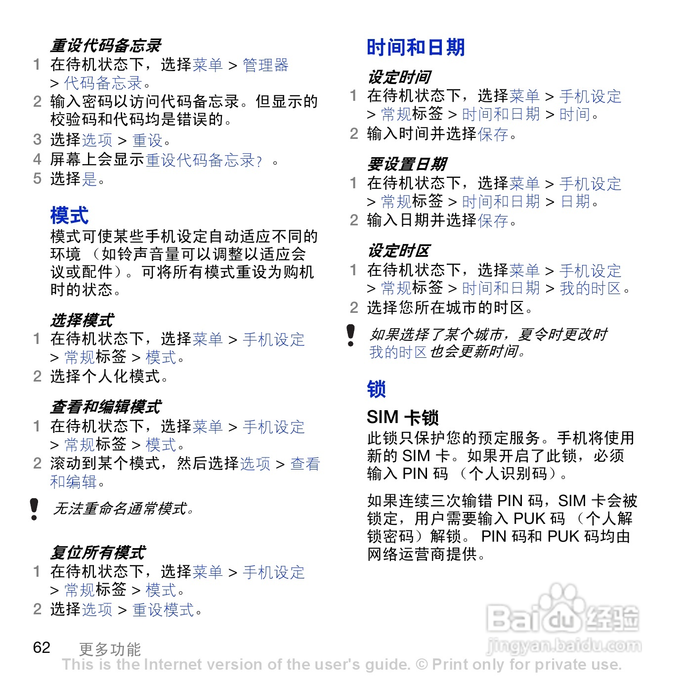 索尼爱立信K858c手机使用说明书:[7]