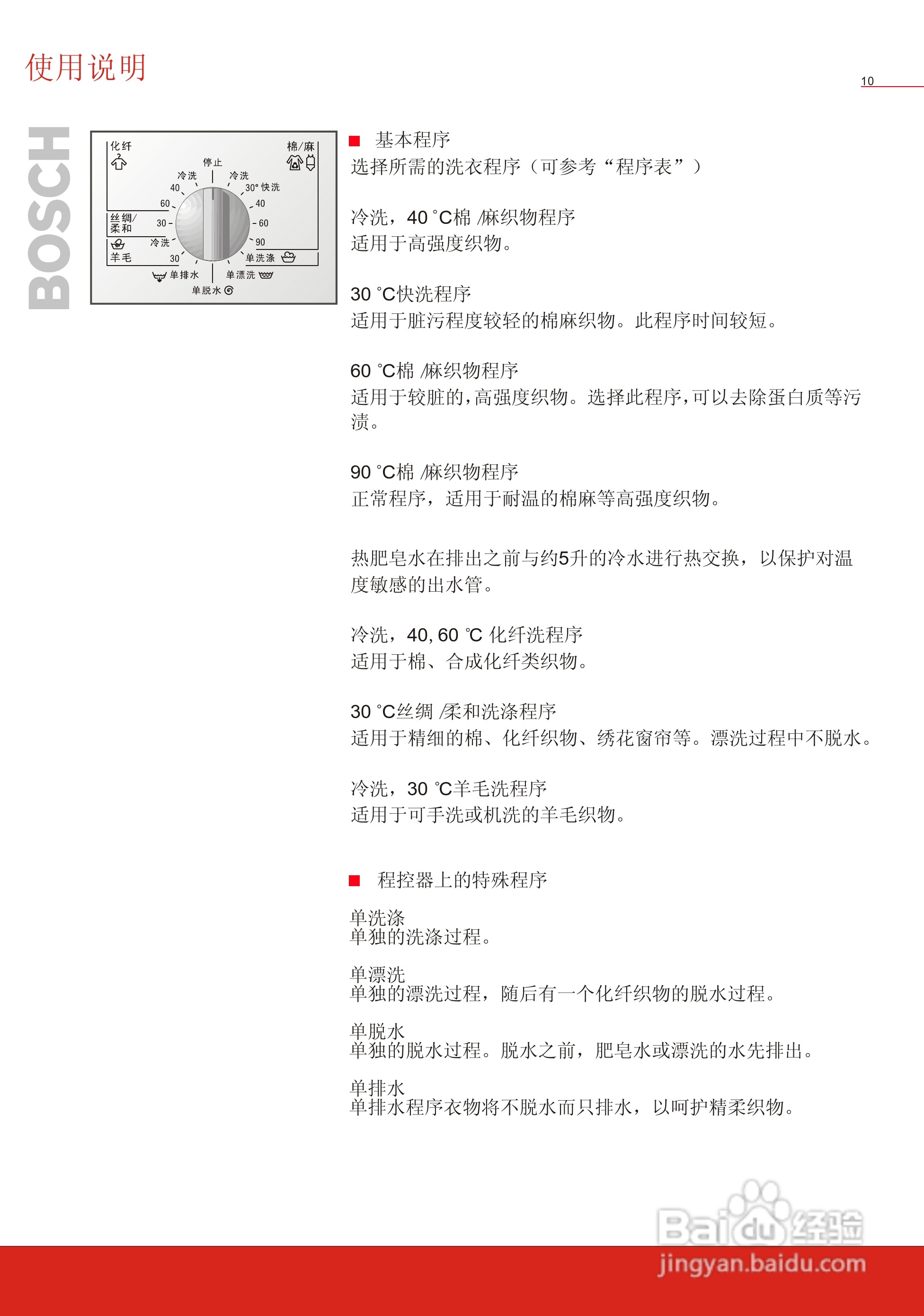 博世洗衣机(WFC41050;WFC41250)说明书:[2]