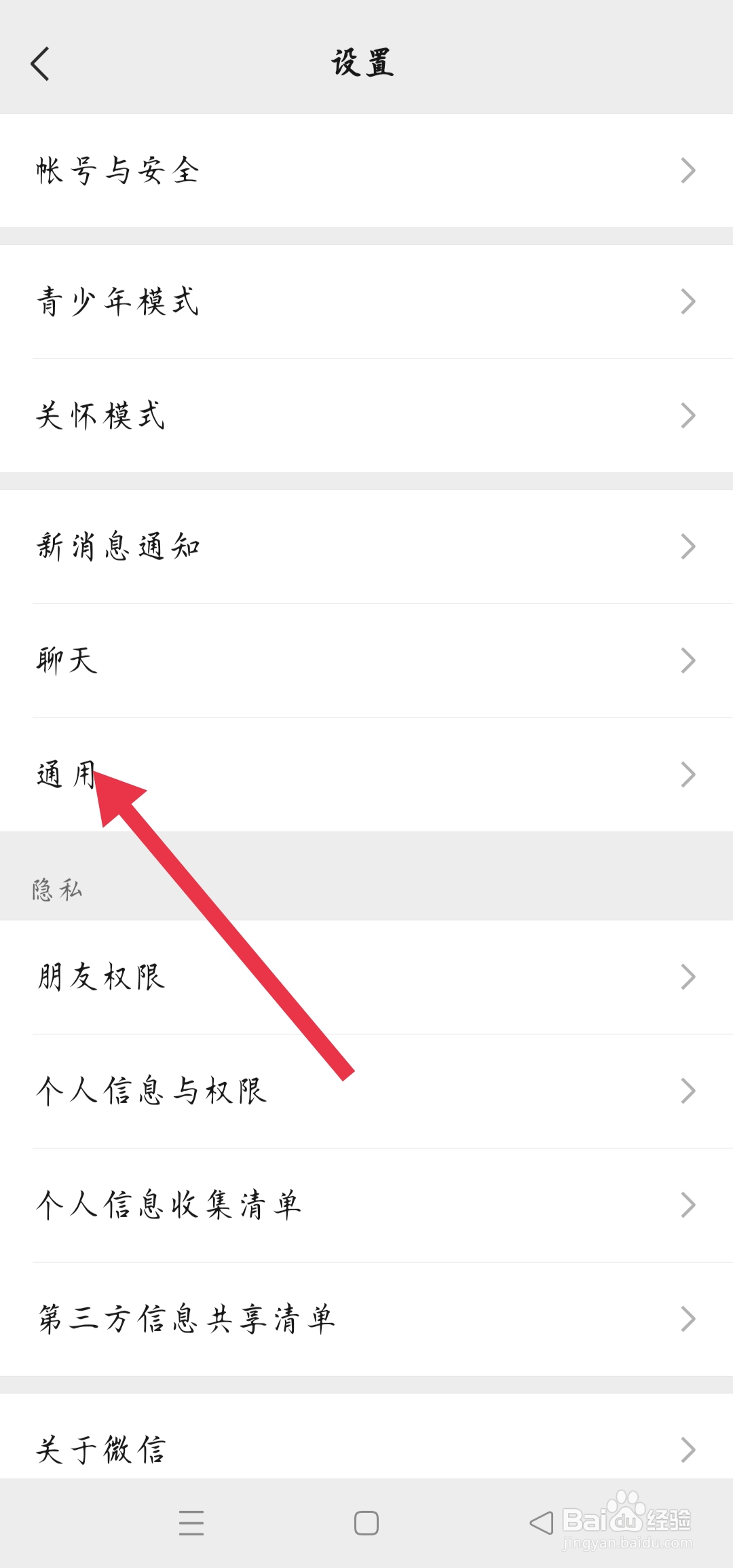 微信怎么变成wechat