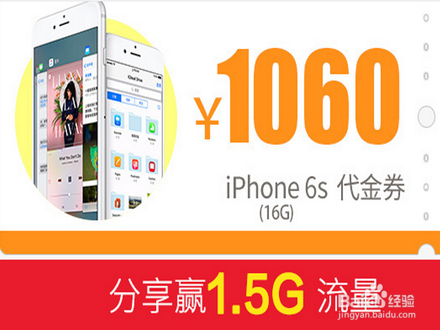 联通iphone6s代金券怎么领?iphone代金券怎么用