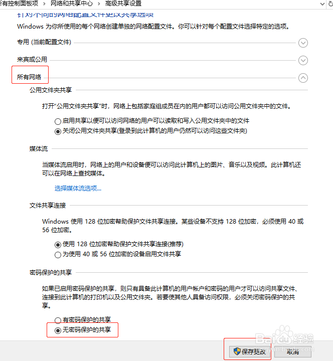 win10间无密码访问共享文件夹设置