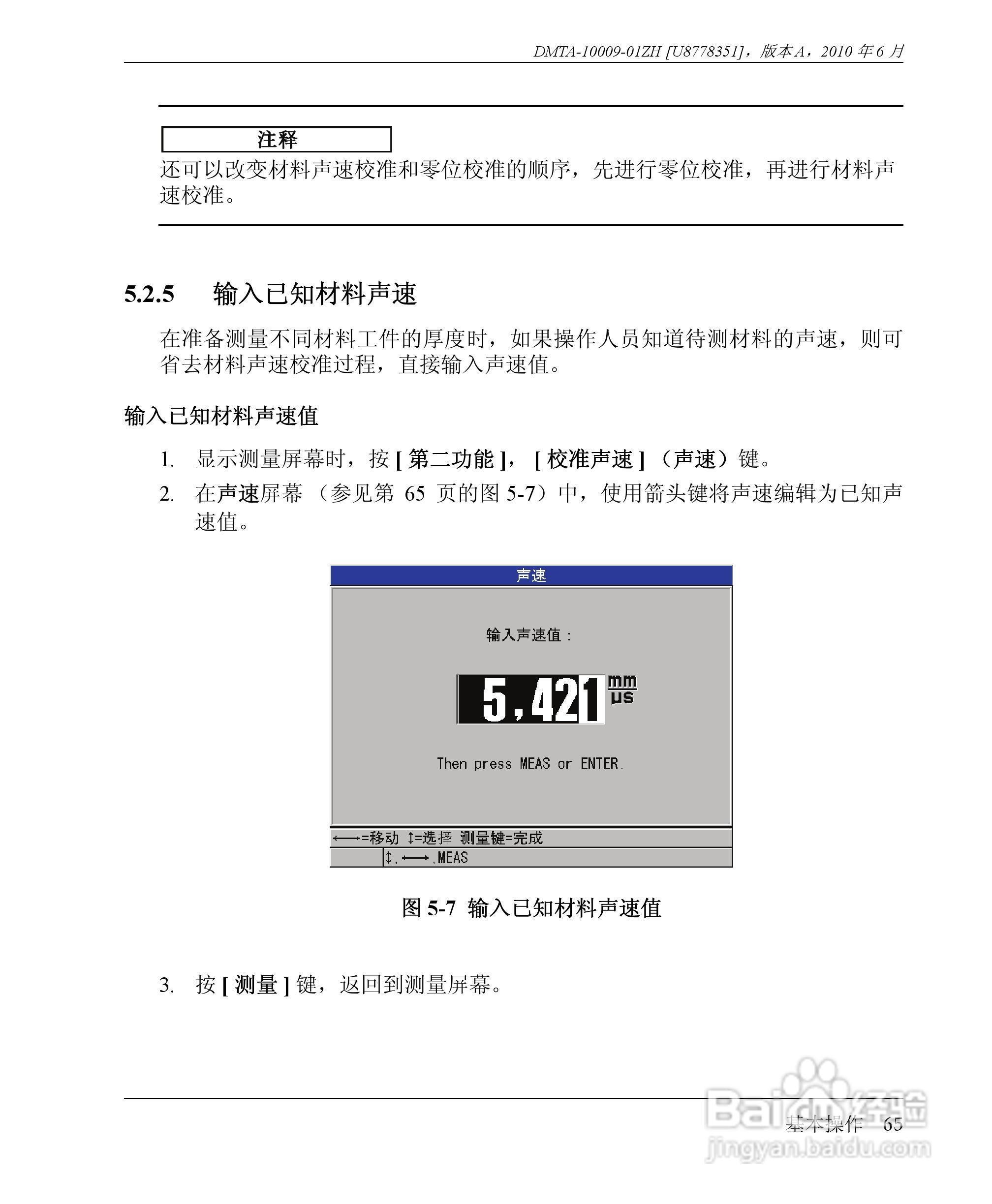 OLYMPUS 38DL PLUS超声测厚仪操作手册:[8]