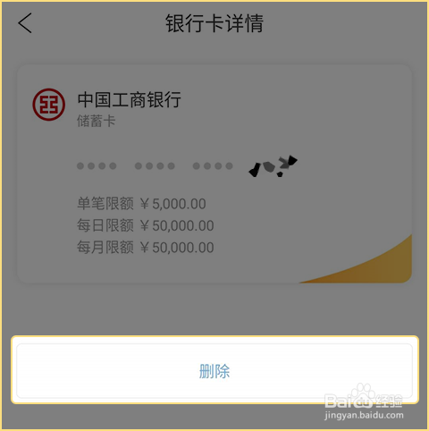 金汇金融如何变更银行卡？