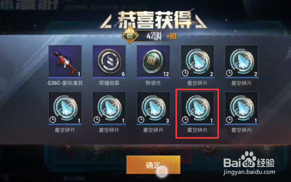 和平精英星际漫游者套装怎么获得