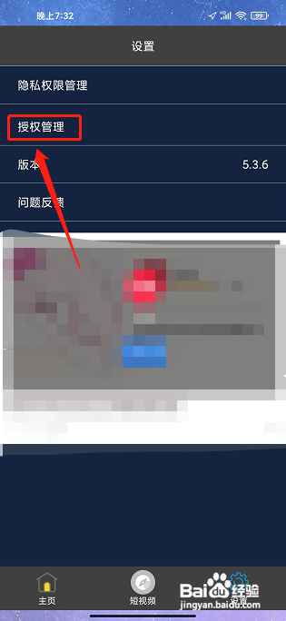 优优视频APP如何撤回隐私授权