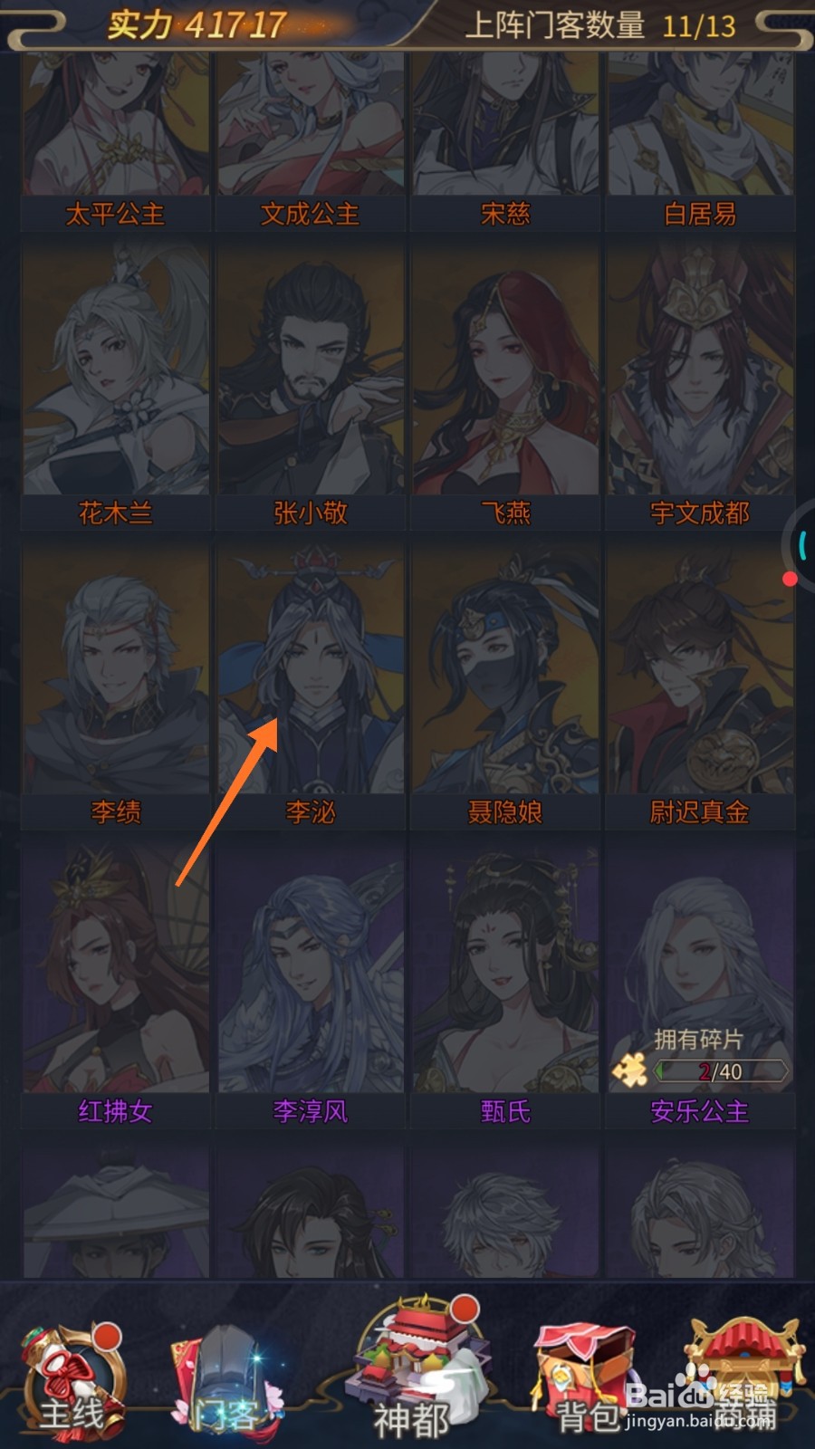 神都探奇中怎样获取门客-李泌