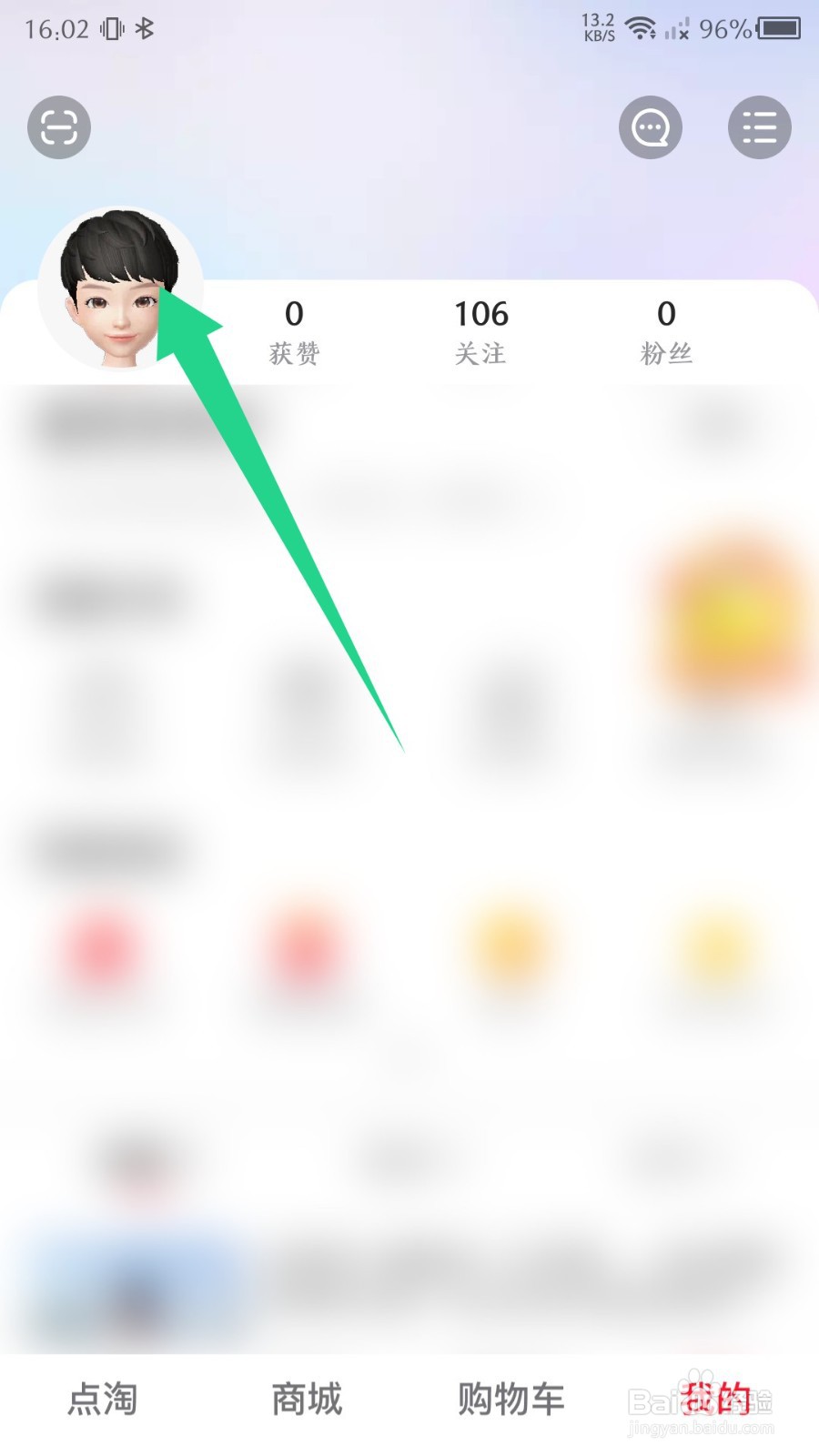 点淘app怎么更换头像