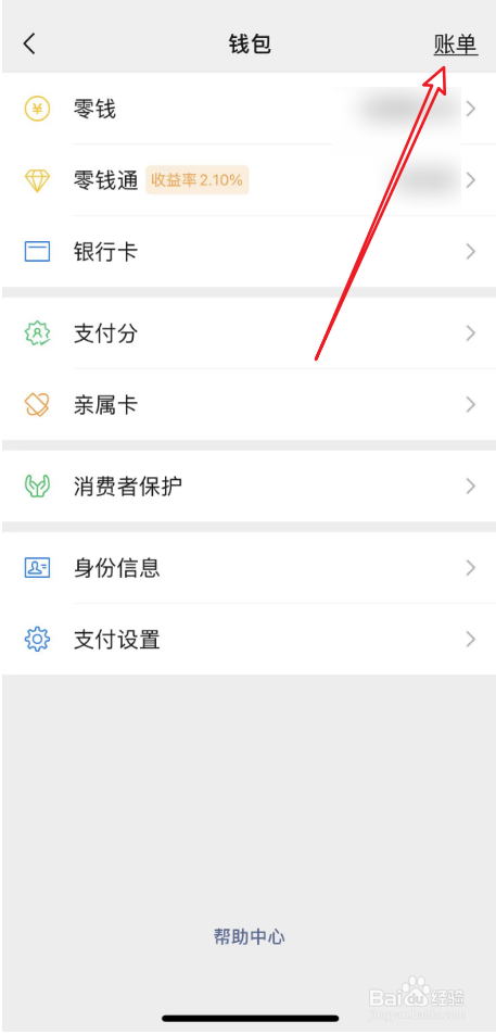 微信转账退回如何查询