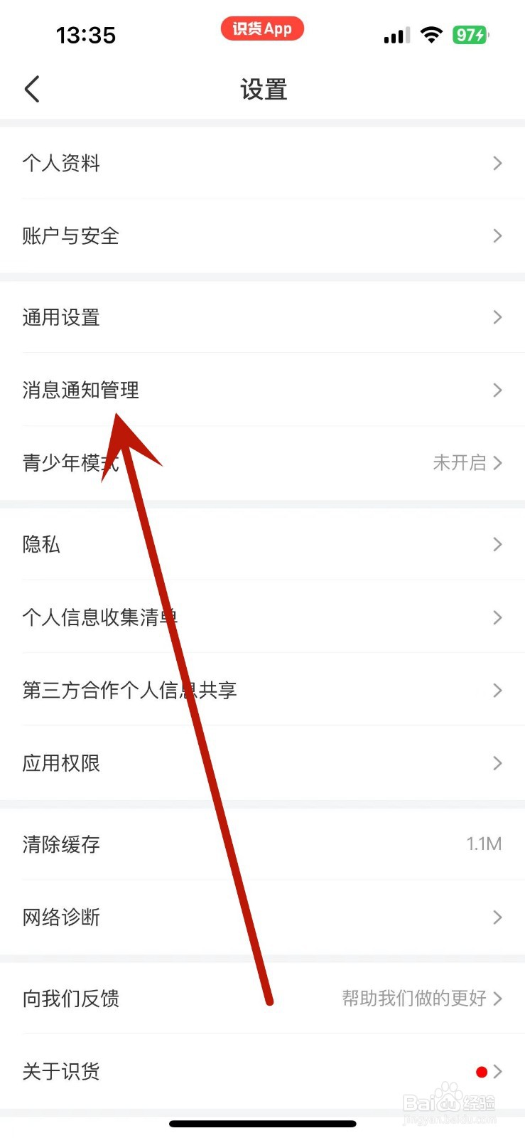 识货App如何打开“正品鉴别提醒”