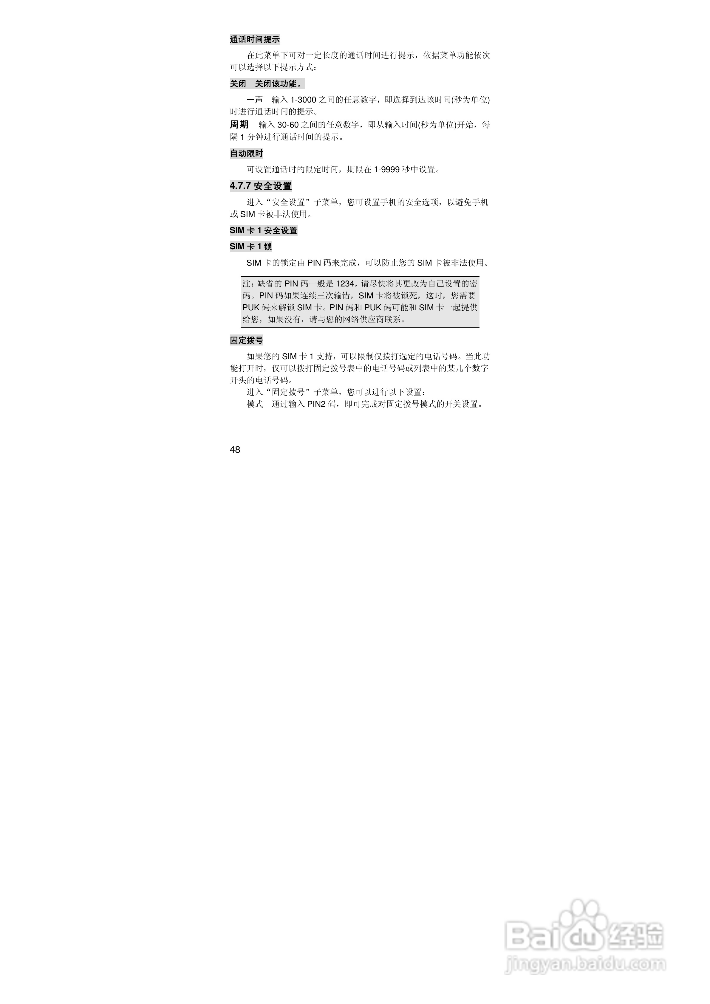 联想i60手机使用说明书:[5]