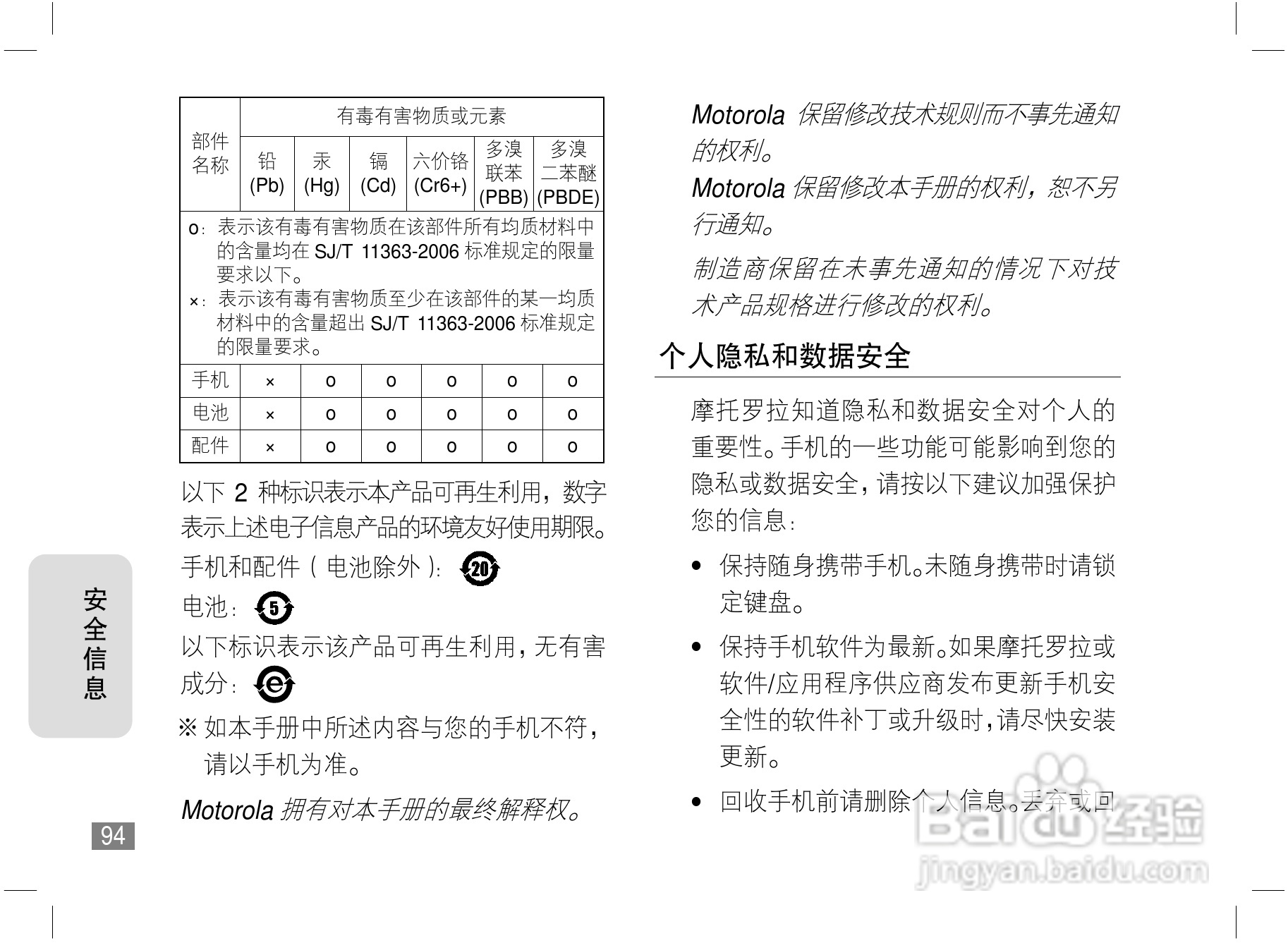 摩托罗拉A810手机使用说明书:[10]