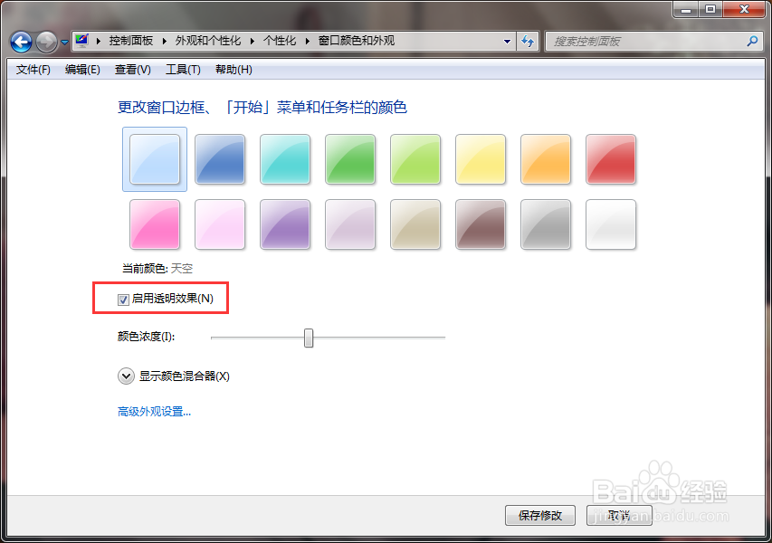 win7任务栏怎么变透明