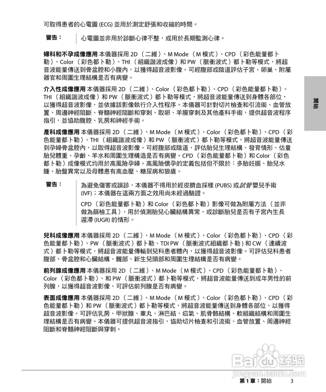 SONOSITE M-TURBO超音波仪器使用手册:[2]